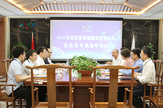 星空官网顺利完成宝安区卓越绩效管理标准实施项目现场评审